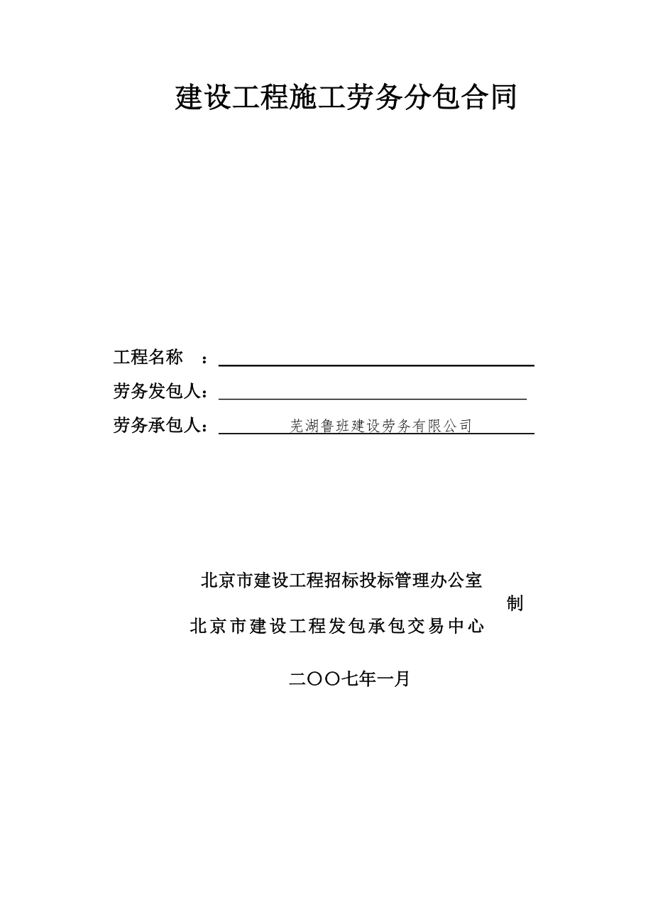 二00七年建设工程施工劳务分包合同_第1页