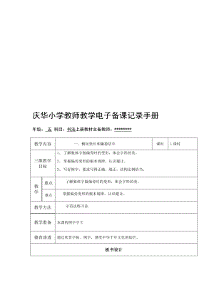 新五年级书法教案