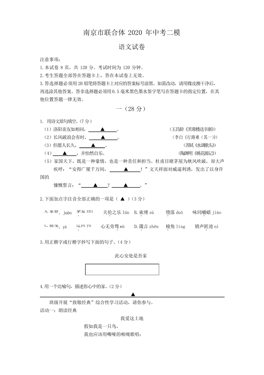 南京市联合体2020年中考二模语文试卷及答案_第1页