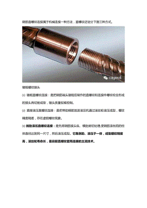 鋼筋直螺紋連接施工工藝