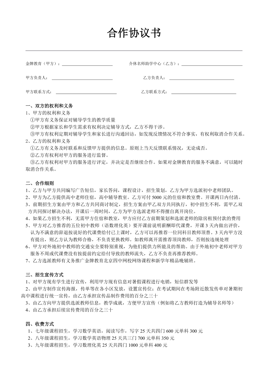 教育培訓(xùn)機(jī)構(gòu)合作協(xié)議書_第1頁