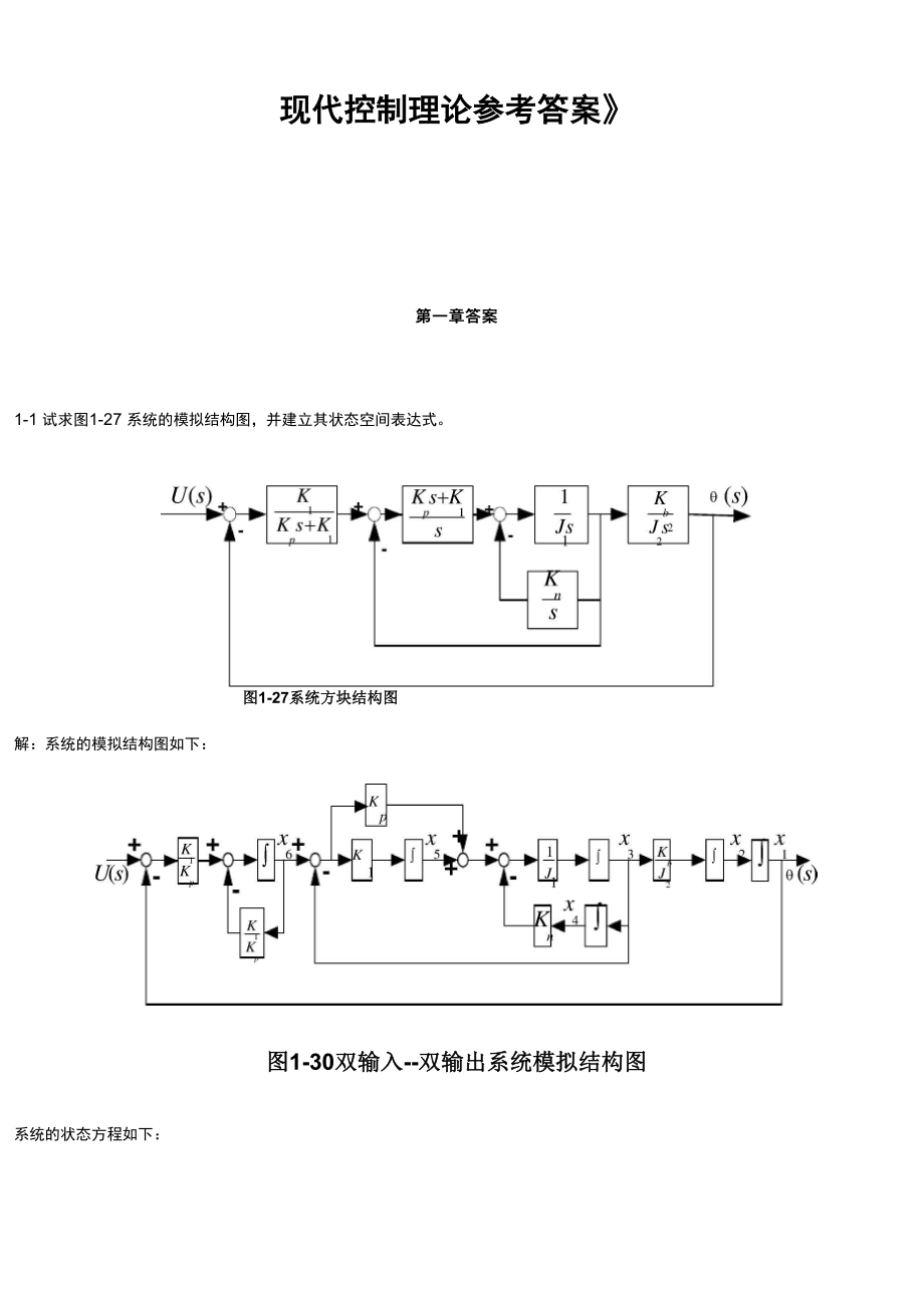 《现代控制理论》第3版课后知识题目解析_第1页