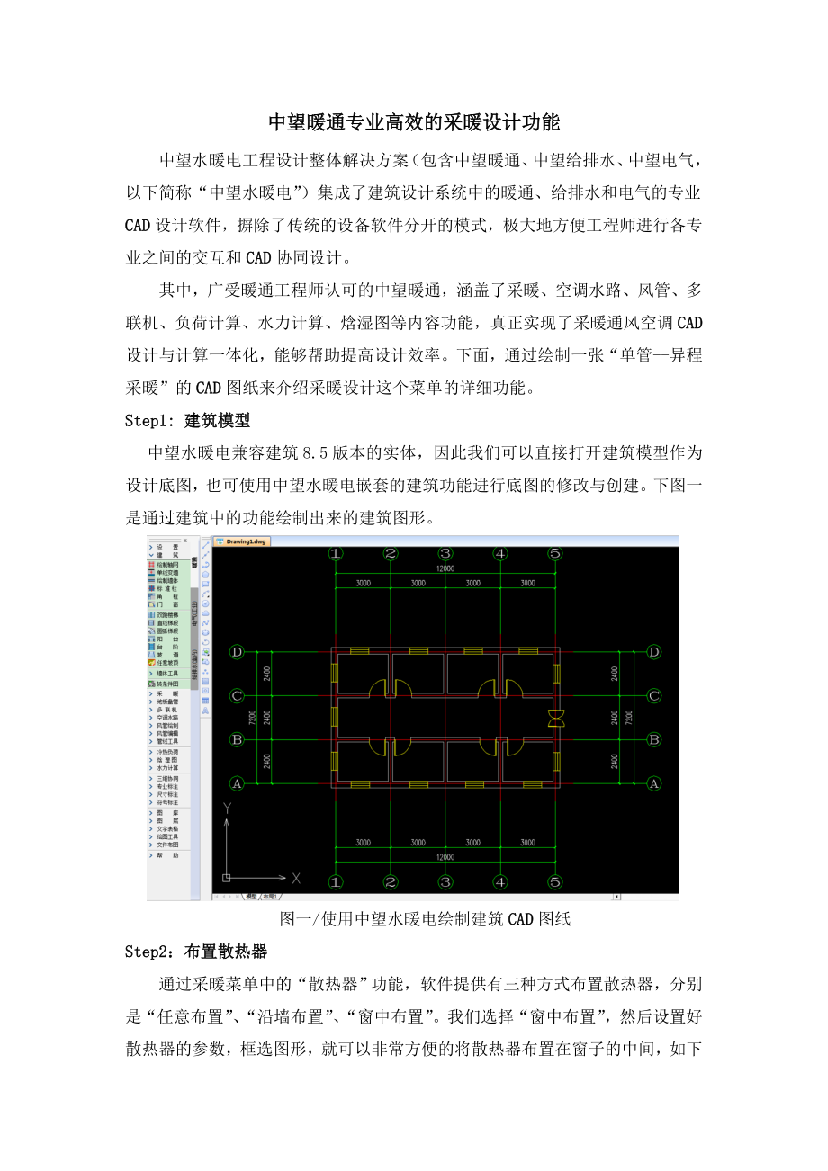 CAD实例：中望暖通专业高效的采暖设计功能_第1页