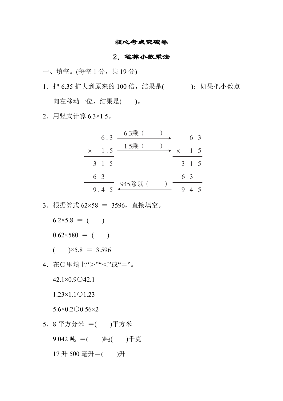 冀教版五年级上册数学测试卷 2．笔算小数乘法_第1页