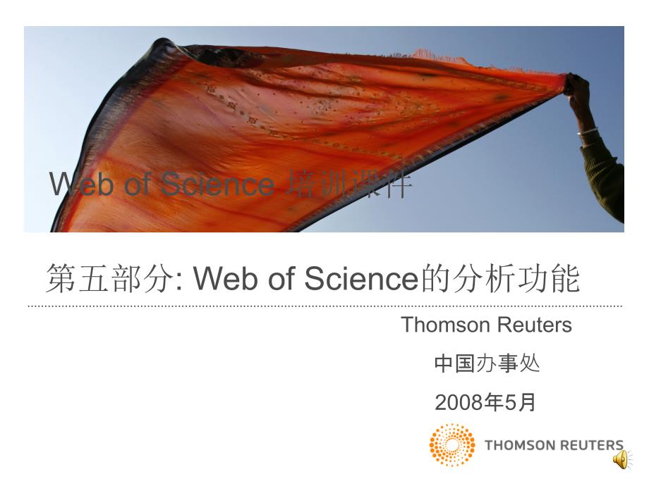 Web of Science分析功能_第1页