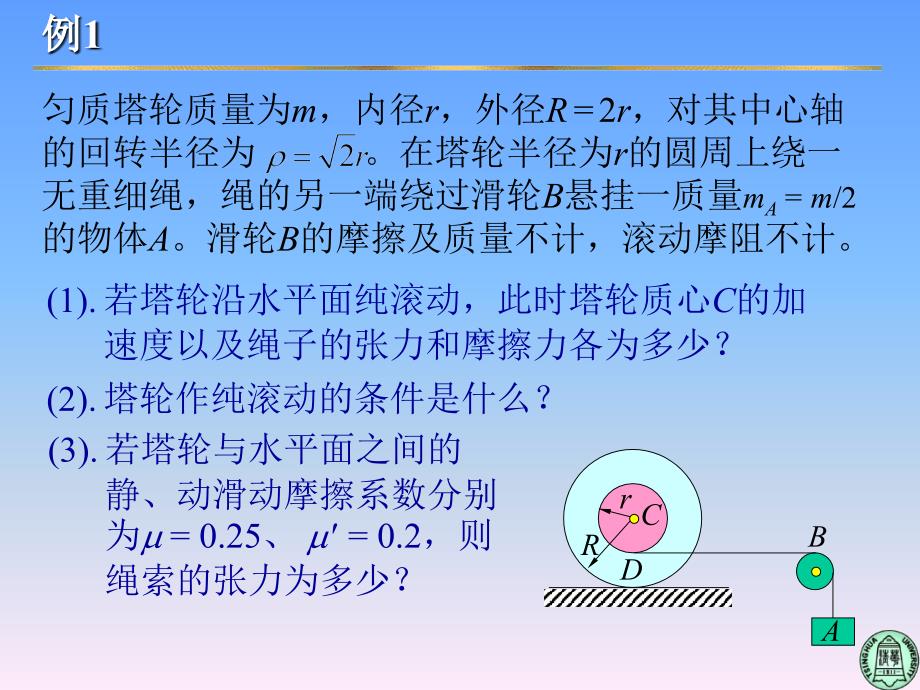 理论力学动力学_第1页