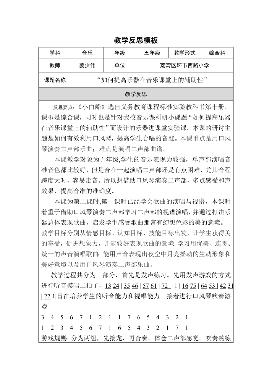 姜少伟教学反思模板（第四阶段）_第1页