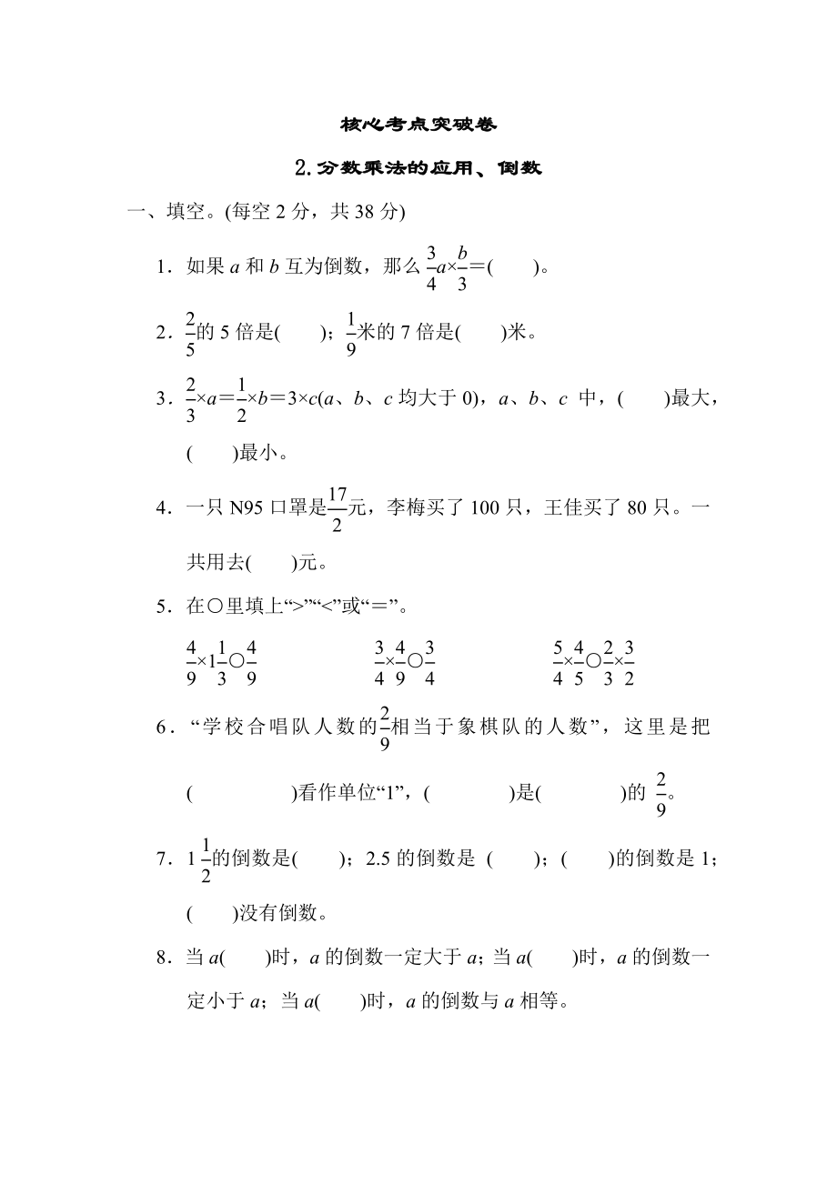 青岛版六年级上册数学 第1单元测试2.分数乘法的应用、倒数_第1页