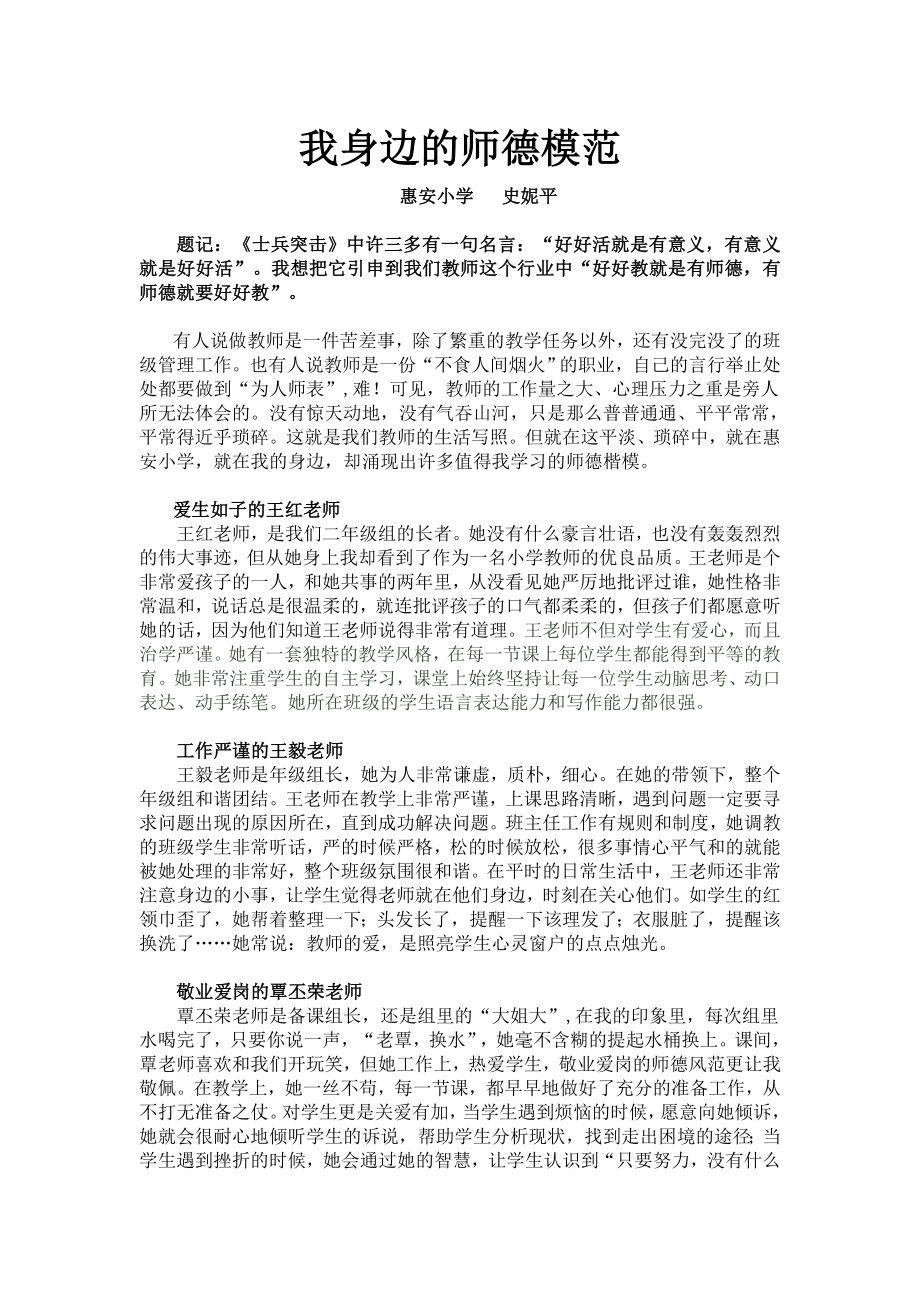 我身边的师德模范_第1页