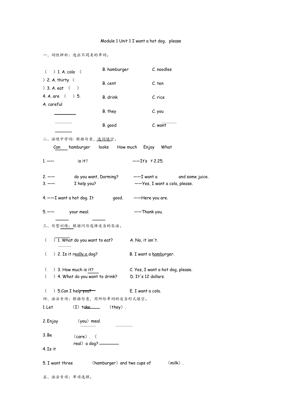 外研版英语六年级下册Module 1 课课练习题含答案_第1页