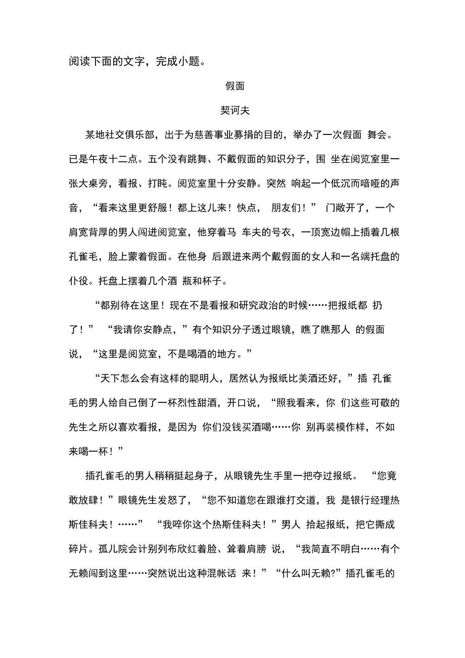 《假面》阅读练习及答案_第1页