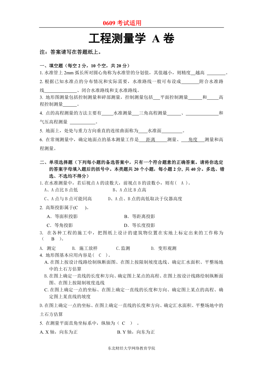 工程测量学200695161355515_第1页