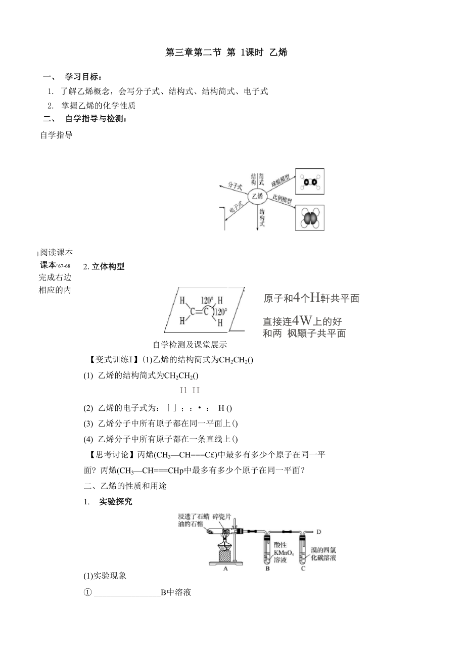 乙烯优质学案_第1页