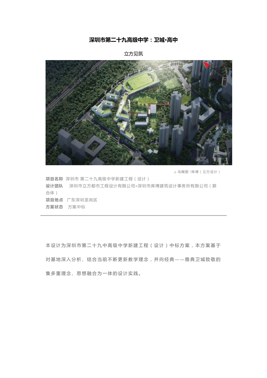 山坡地形多元化綠色校園——如何因地制宜實現(xiàn)土地高效利用？_第1頁