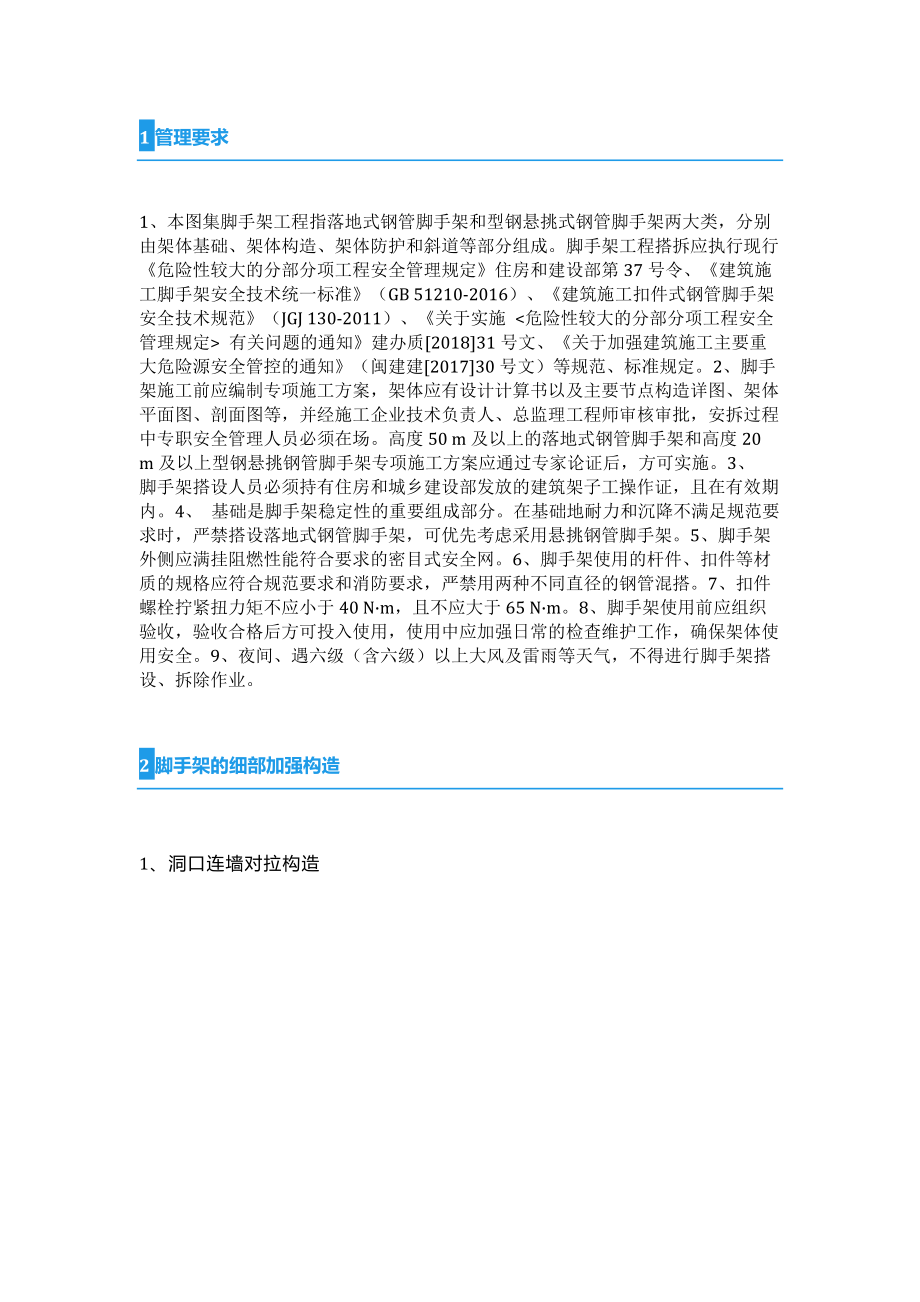 大神繪制的全套腳手架三維構造圖小白看完也秒懂！_第1頁