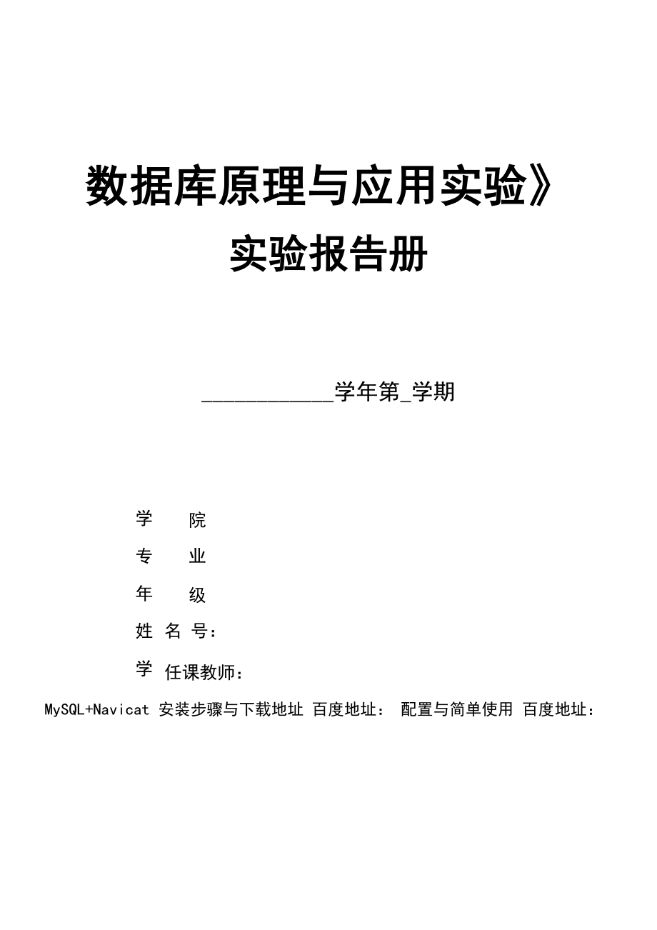 《数据库原理及应用实验》_第1页