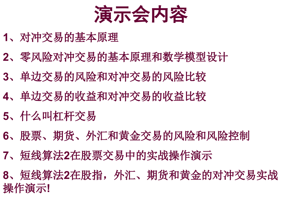 《对冲交易系统》PPT课件_第1页