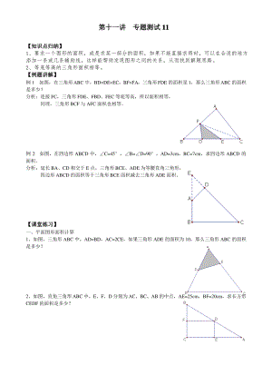 【2020】小升初数学几何专题