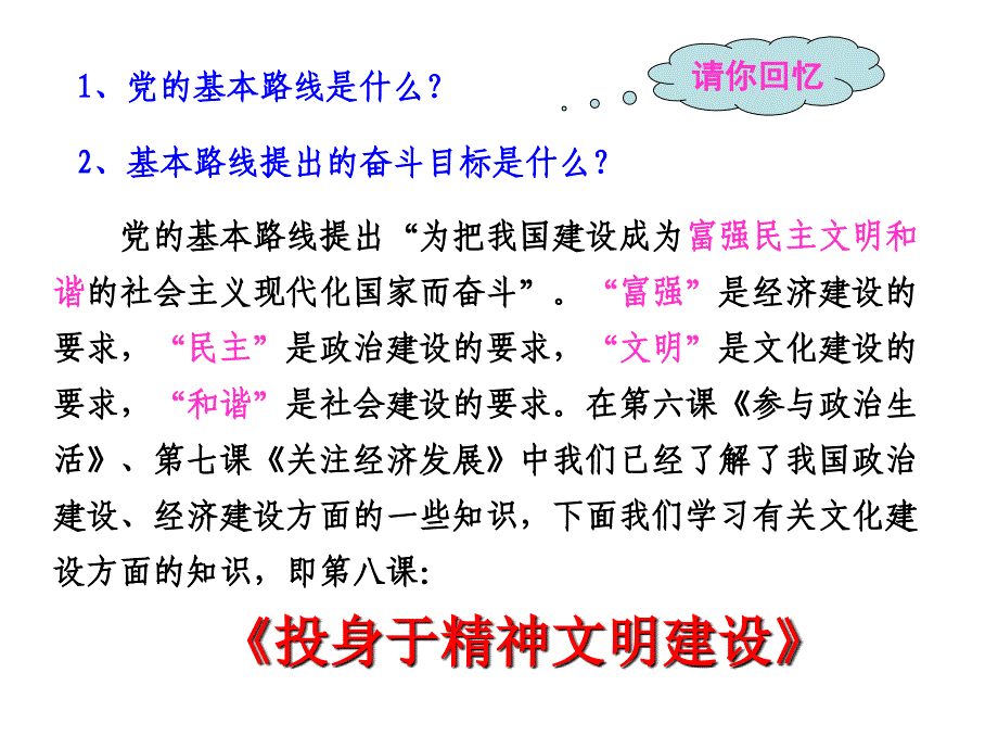 九年级政治第八课课件_第1页