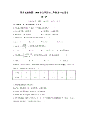 湖南省长沙市周南教育集团八年级第一次月考数学试题 Word版无答案
