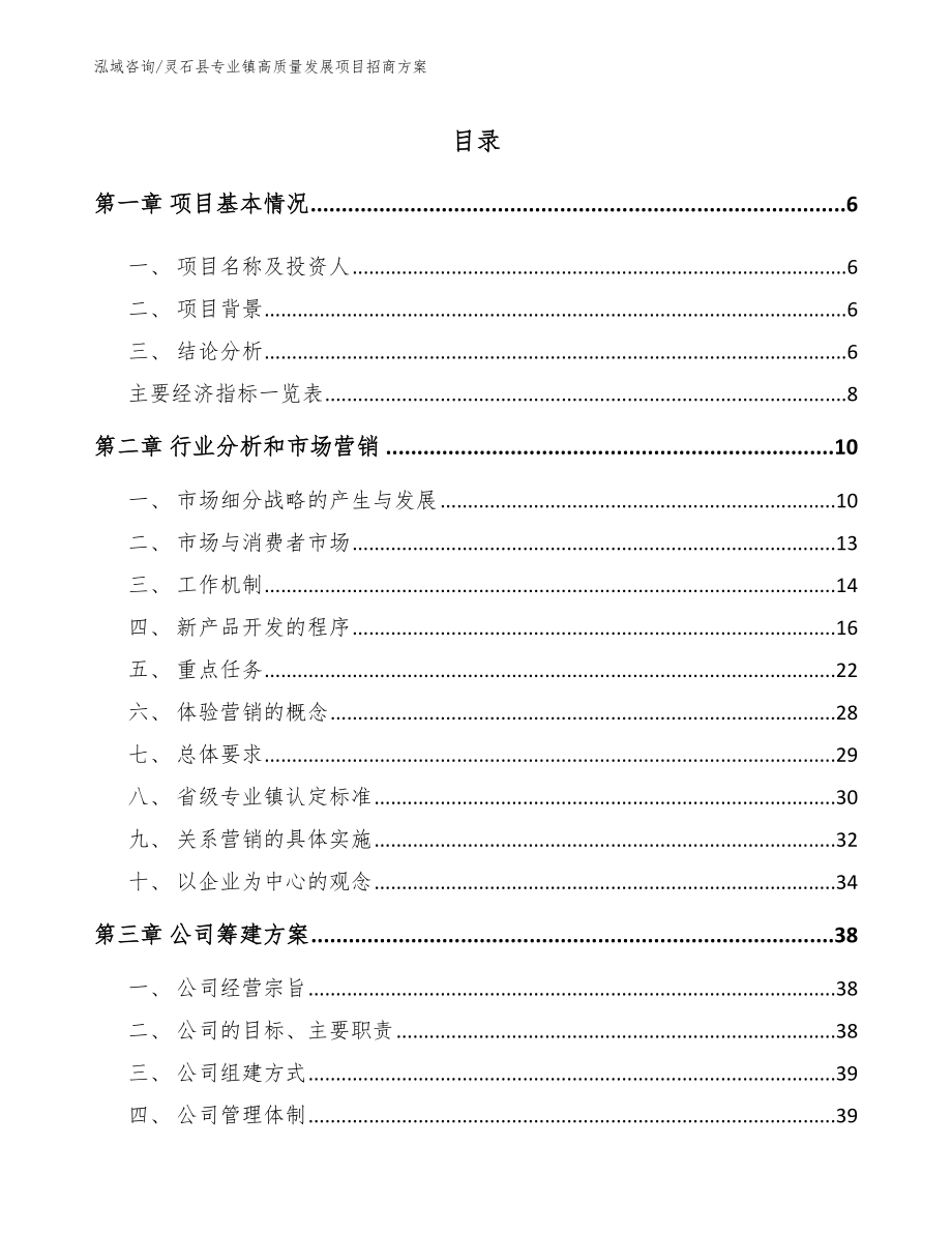 灵石县专业镇高质量发展项目招商方案_第1页