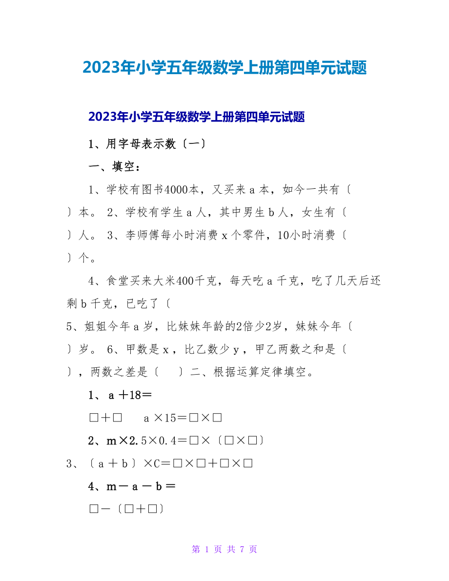 2023年小学五年级数学上册第四单元试题_第1页