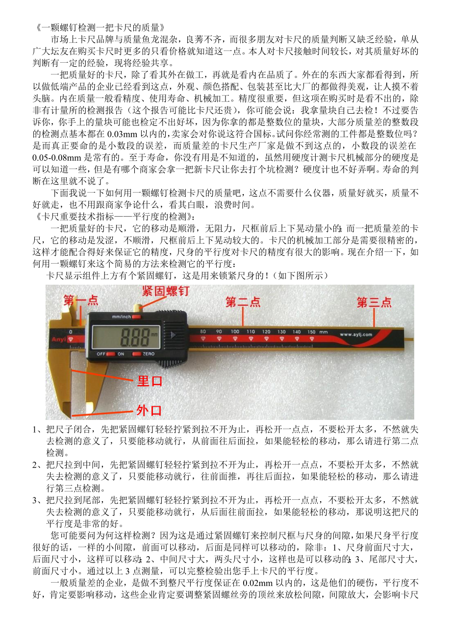 《一颗螺钉检测一把卡尺的质量》_第1页