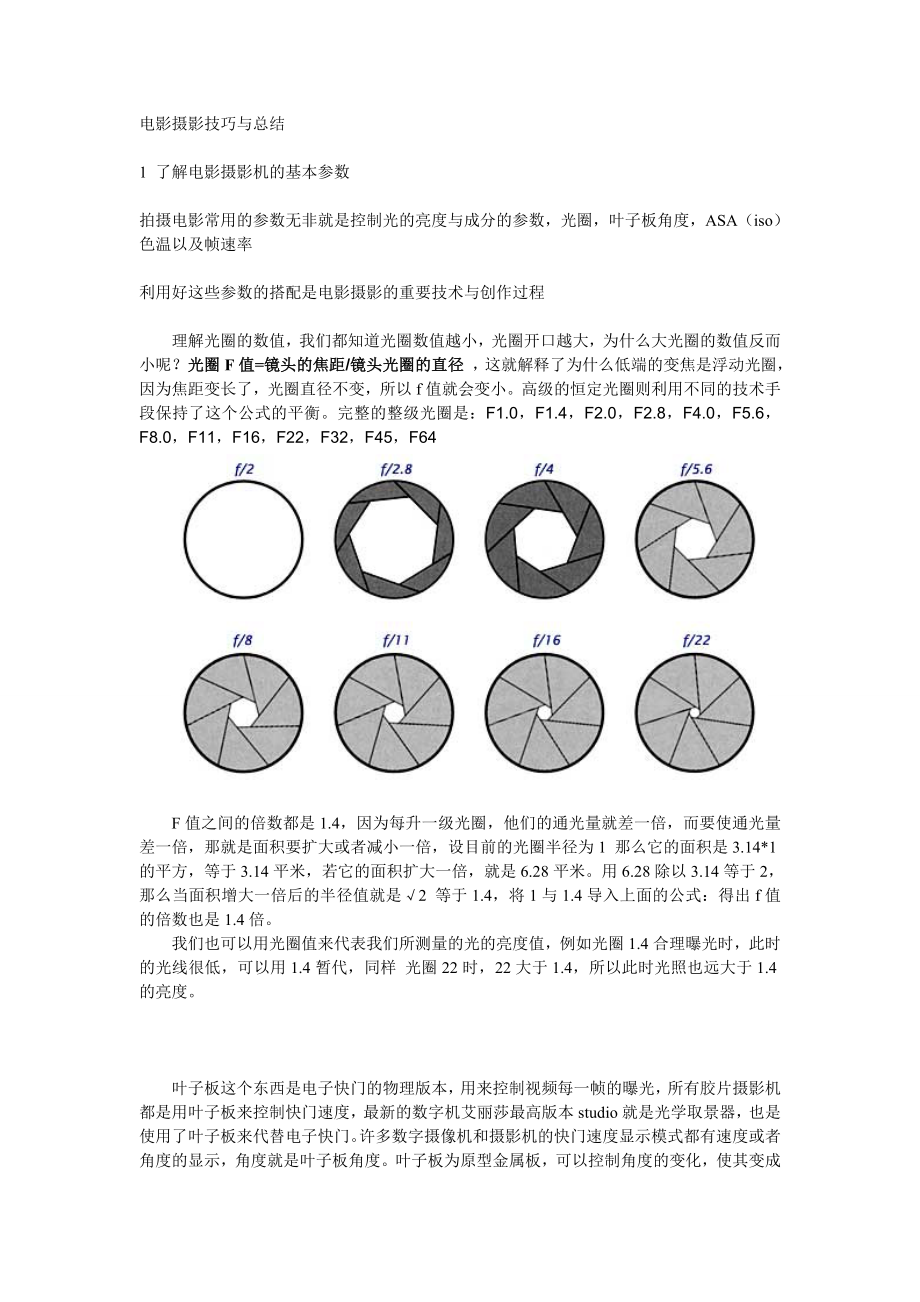 电影摄影技巧与总结_第1页