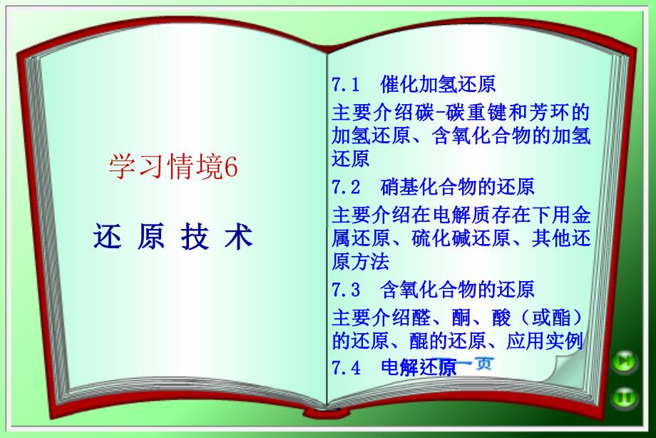 学习情境6还原技术课件_第1页