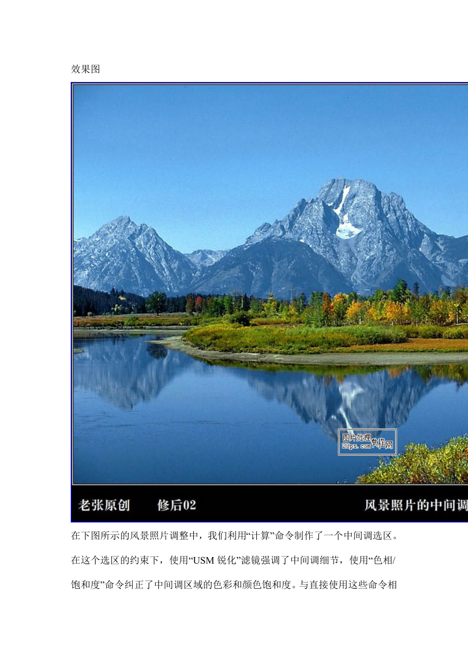 PhotoShop利用计算中间调调整风景照方法_第1页