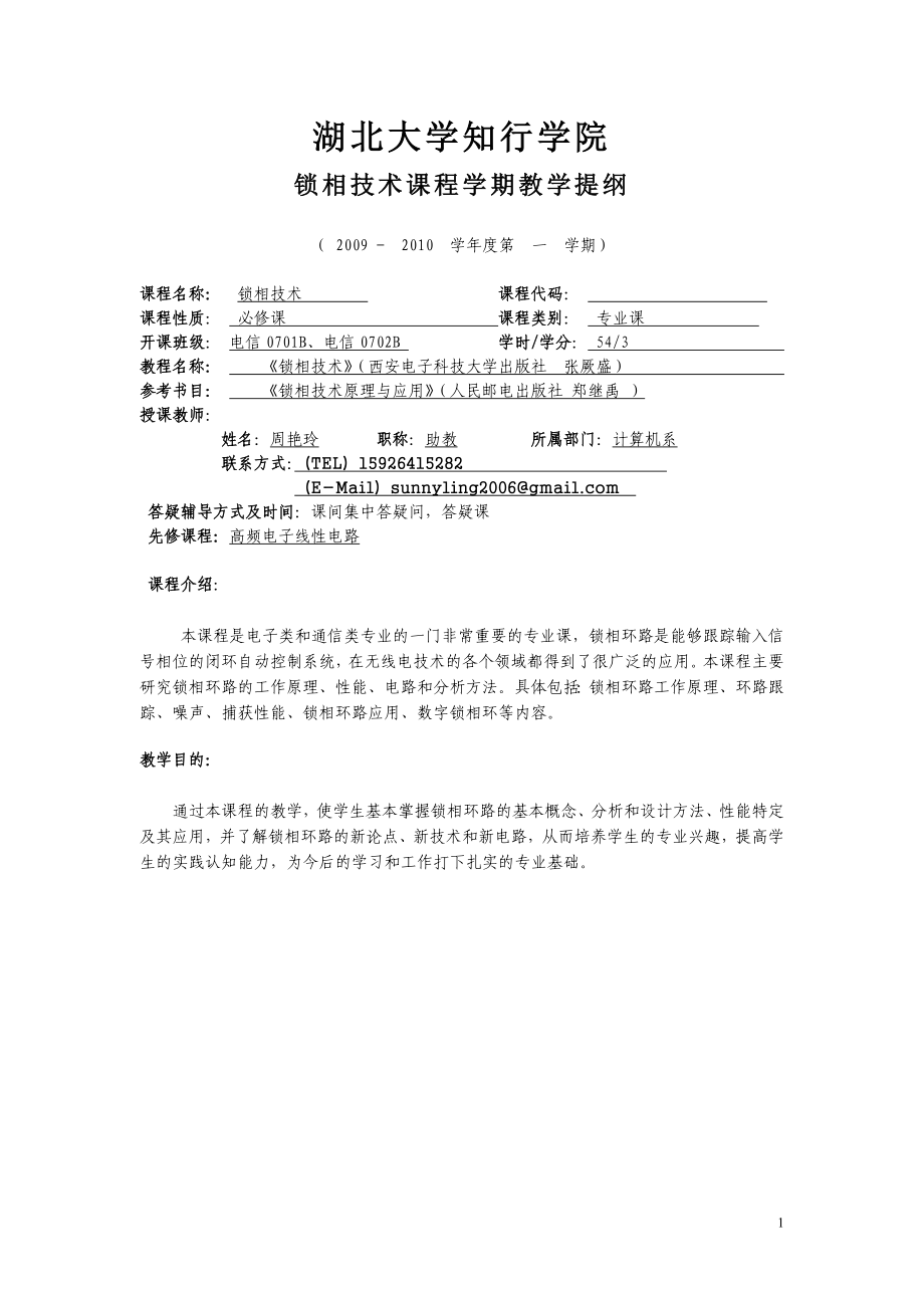 锁相技术教学提纲09-10_第1页