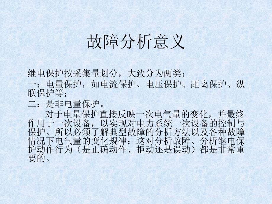 《故障分析解析》PPT课件_第1页