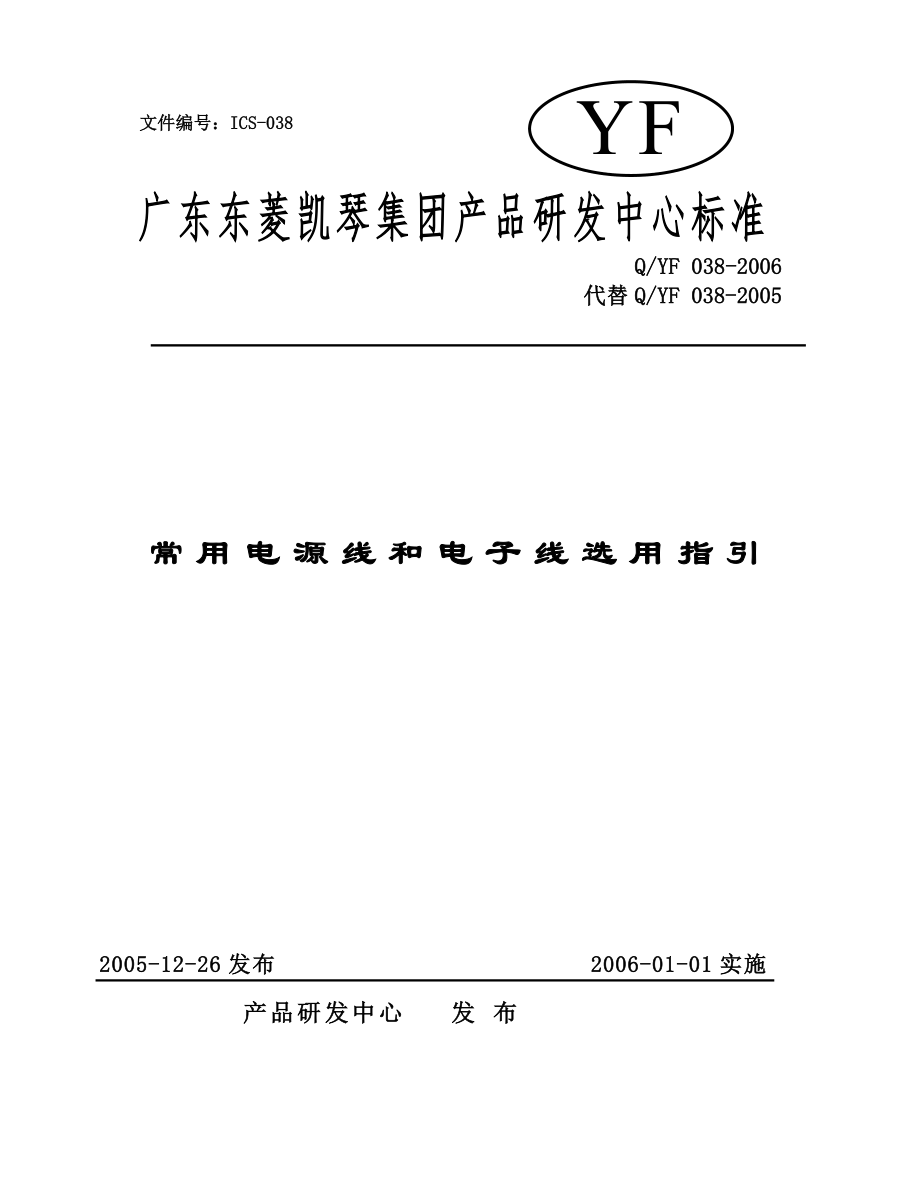 电源线电子线选用指引2005-12-19_第1页