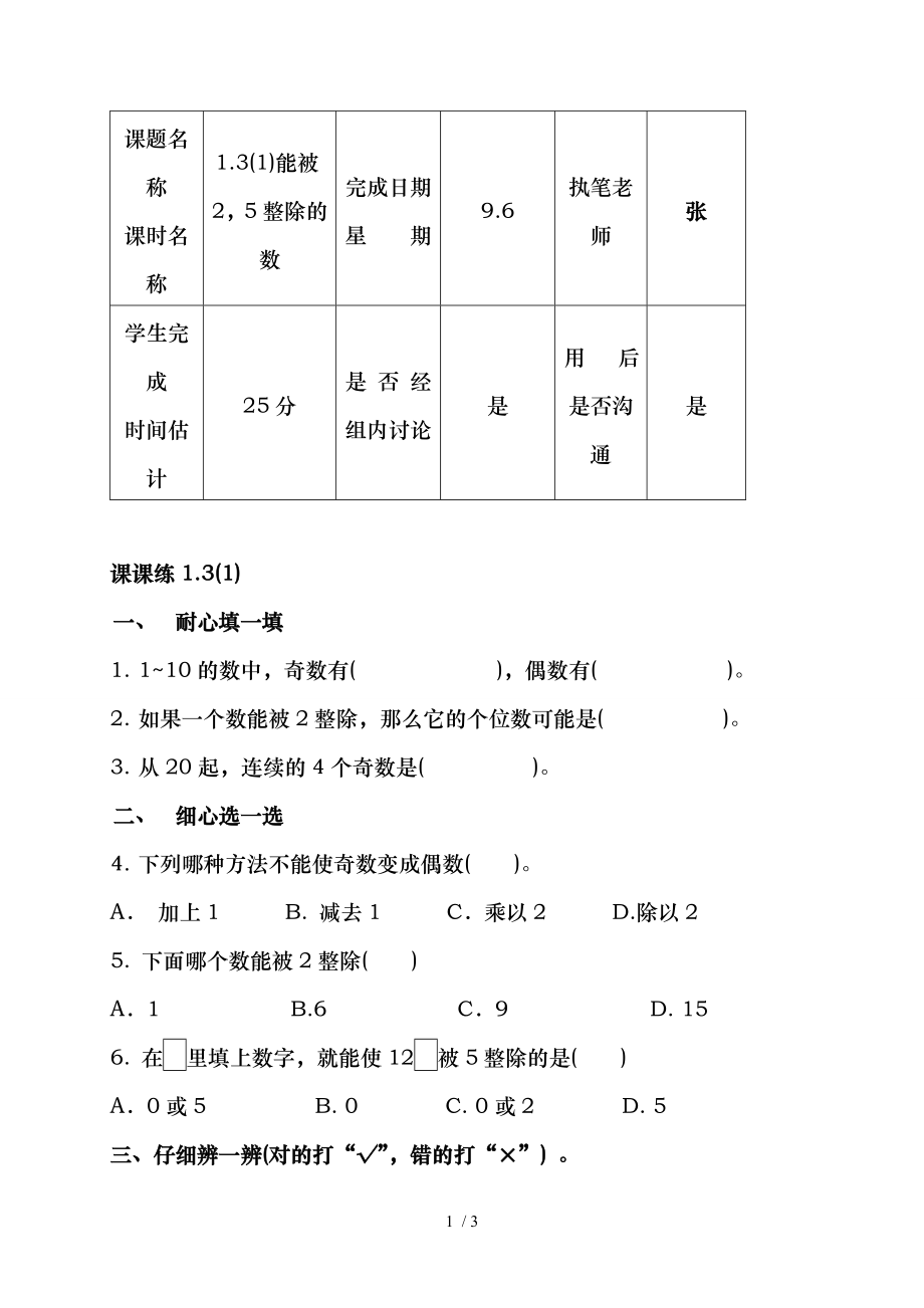 1.3能被2.5整除的数（1）-沪教版（上海）六年级数学第一学期练习_第1页