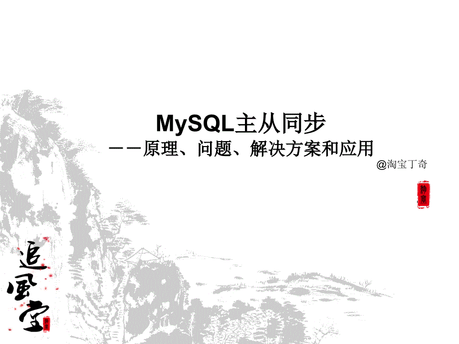 MySQL_transfer_第1页