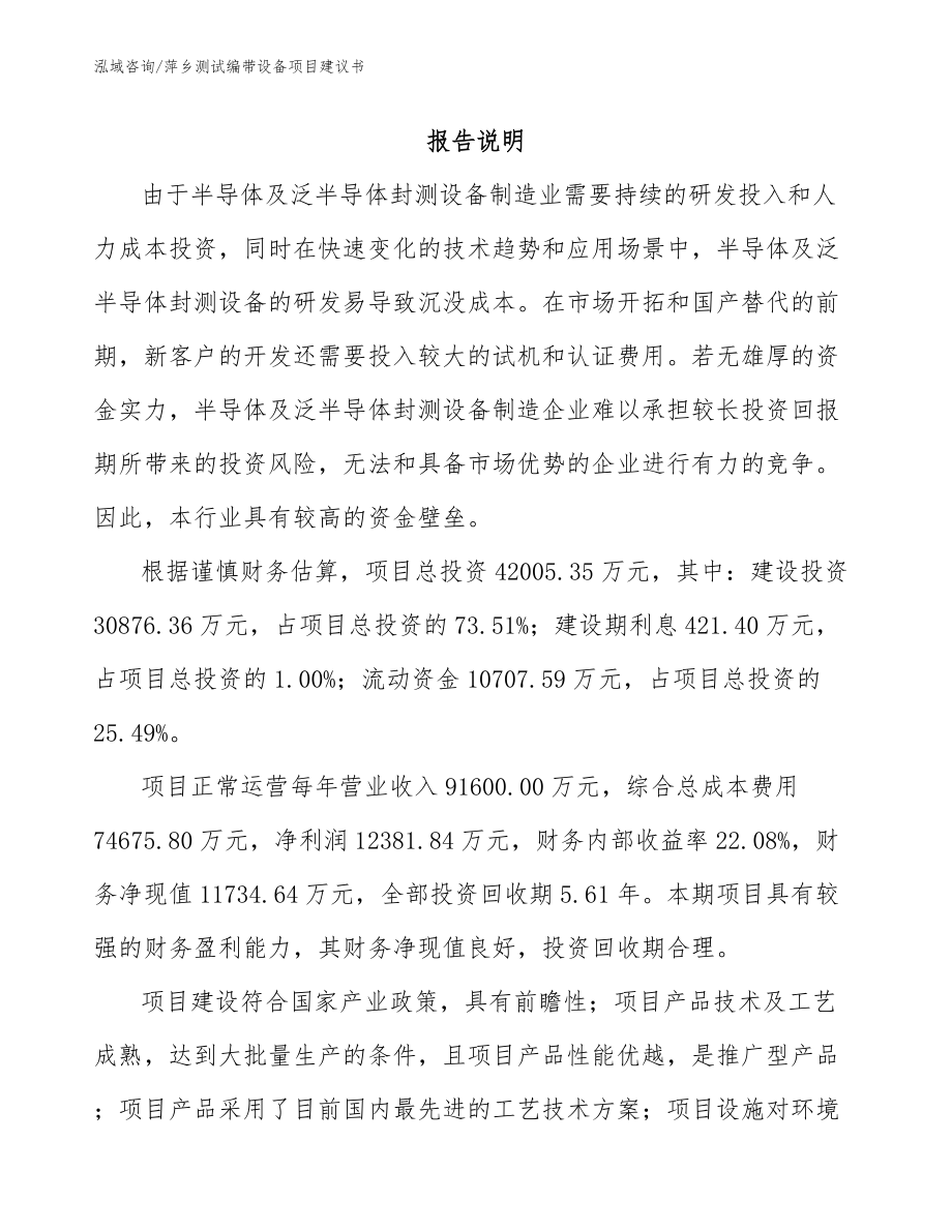 萍乡测试编带设备项目建议书_第1页