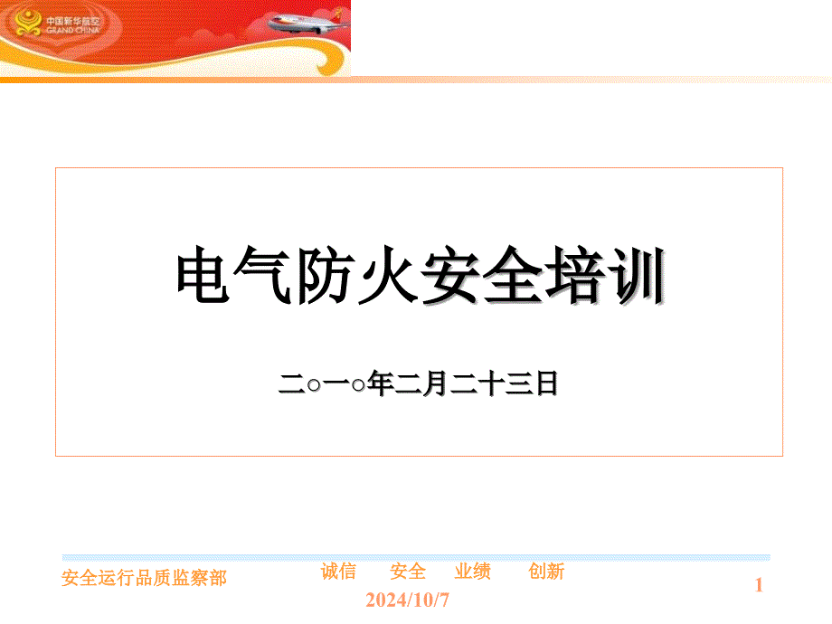 《电气防火安全培训》PPT课件_第1页