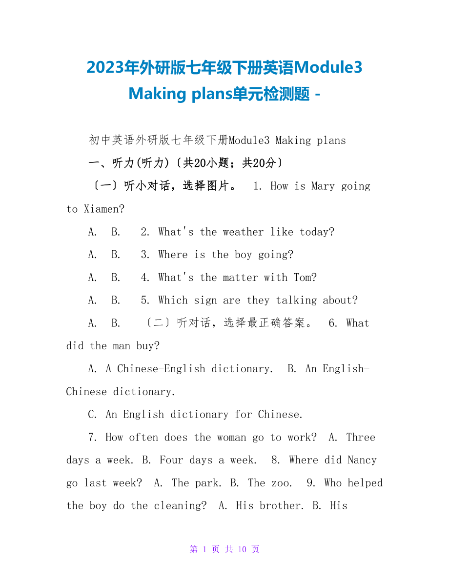 2023年外研版七年级下册英语Module3Makingplans单元检测题_第1页