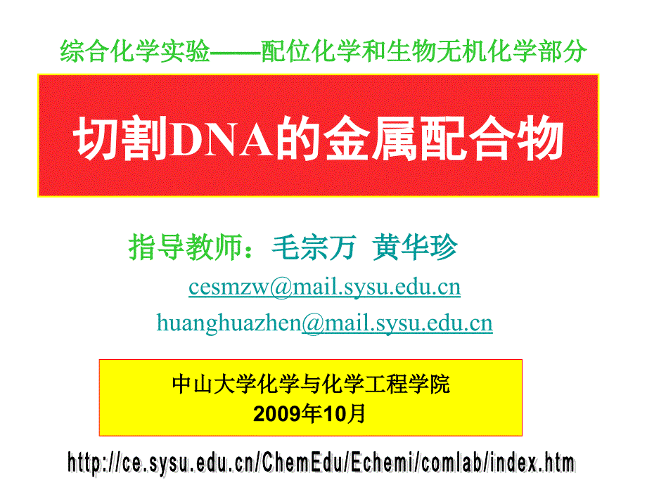 氨基酸铜配合物的合成、表征及对质粒DNA的切割_第1页