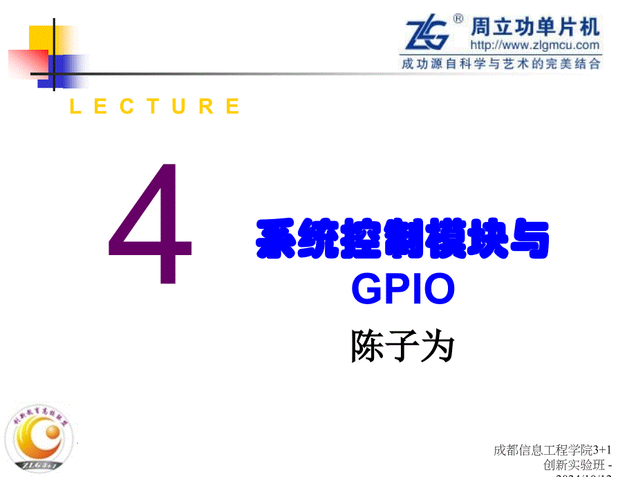 第4讲_系统控制模块与GPIO_第1页