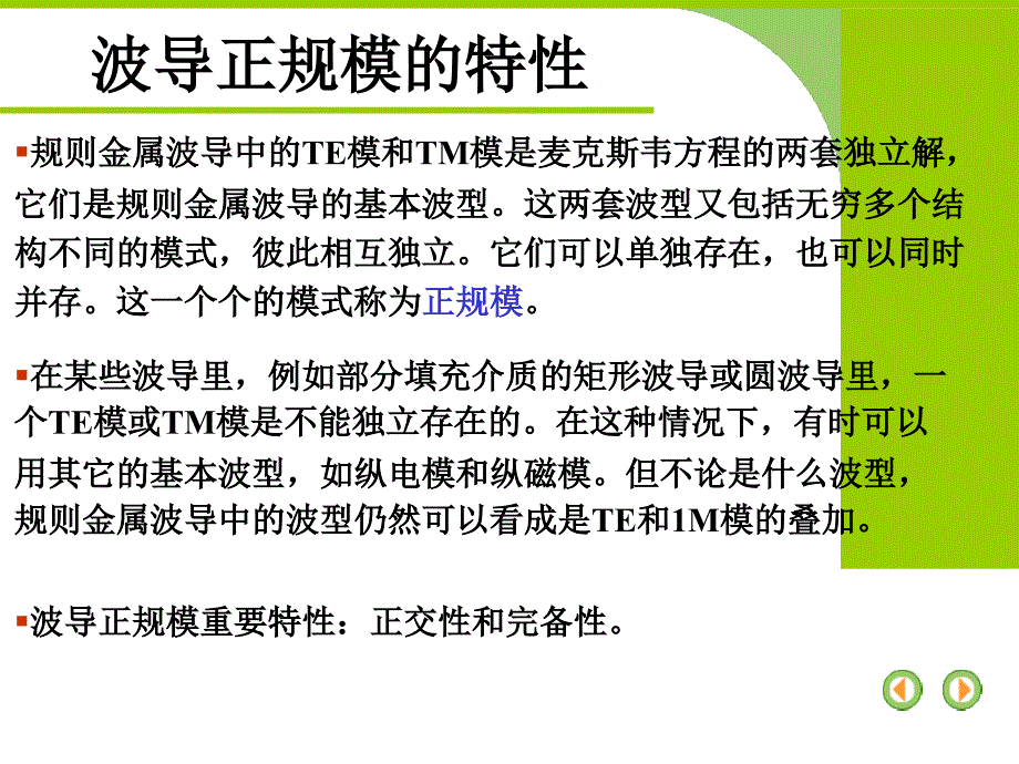 模式的正交完备性.PPT_第1页