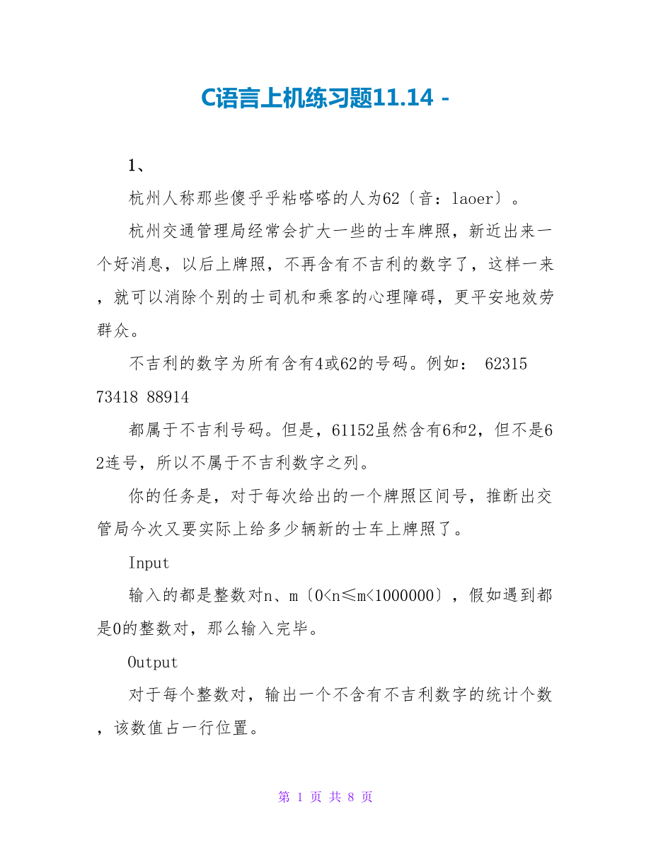 C语言上机练习题11.14_第1页