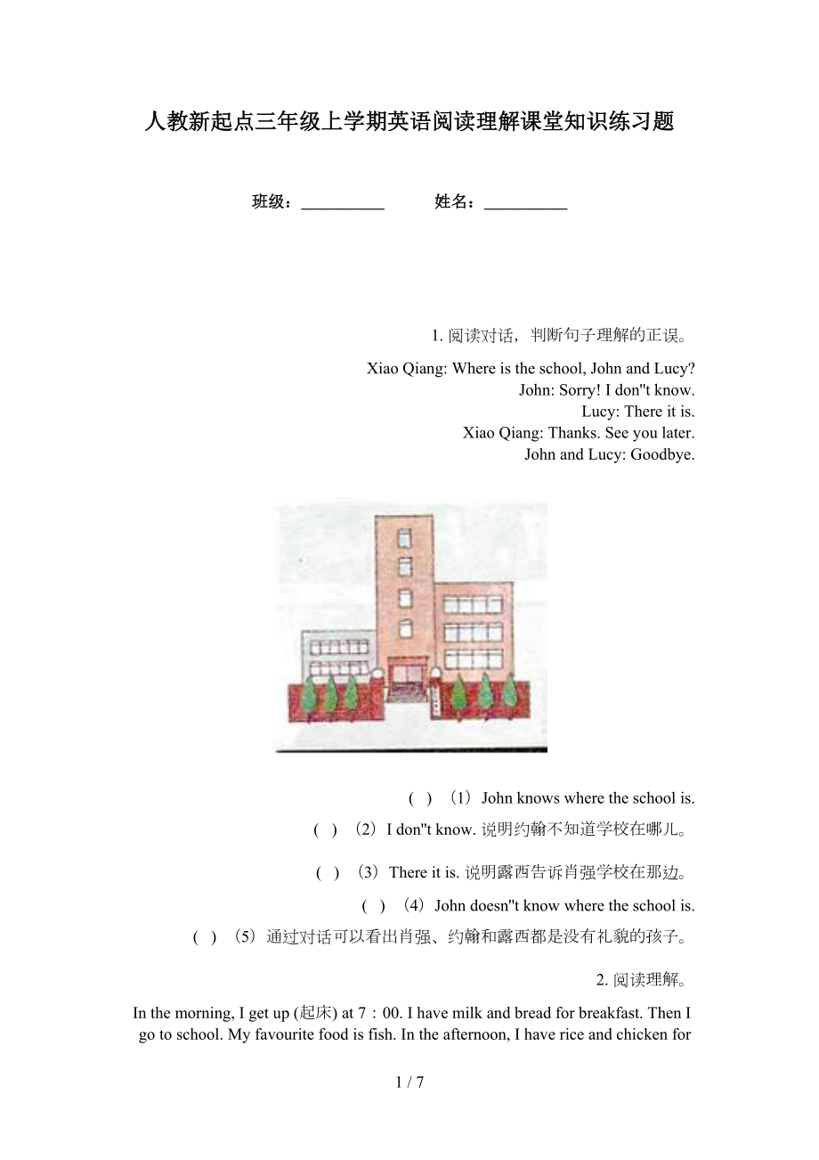 人教新起点三年级上学期英语阅读理解课堂知识练习题_第1页