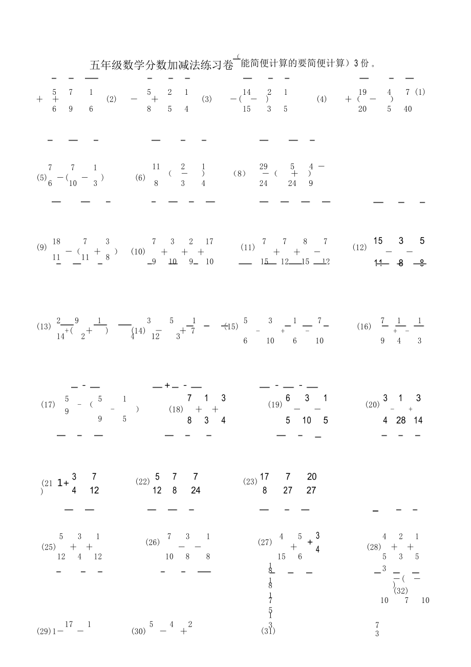 最新苏教版五年级数学下册《分数加法和减法》期末复习计算题专项练习卷一_第1页