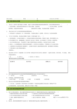 企业通用培训需求调查问卷