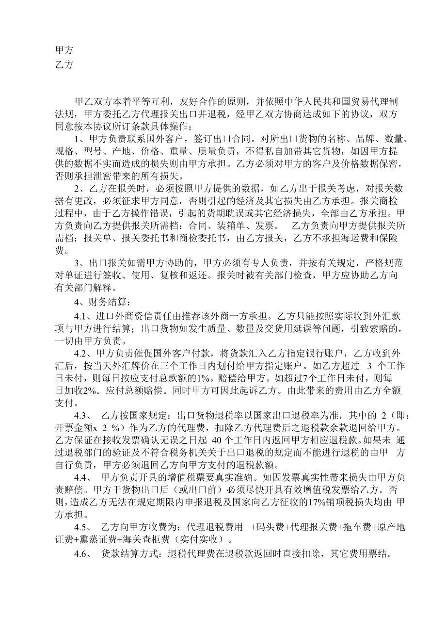 代理出口退税协议书_第1页