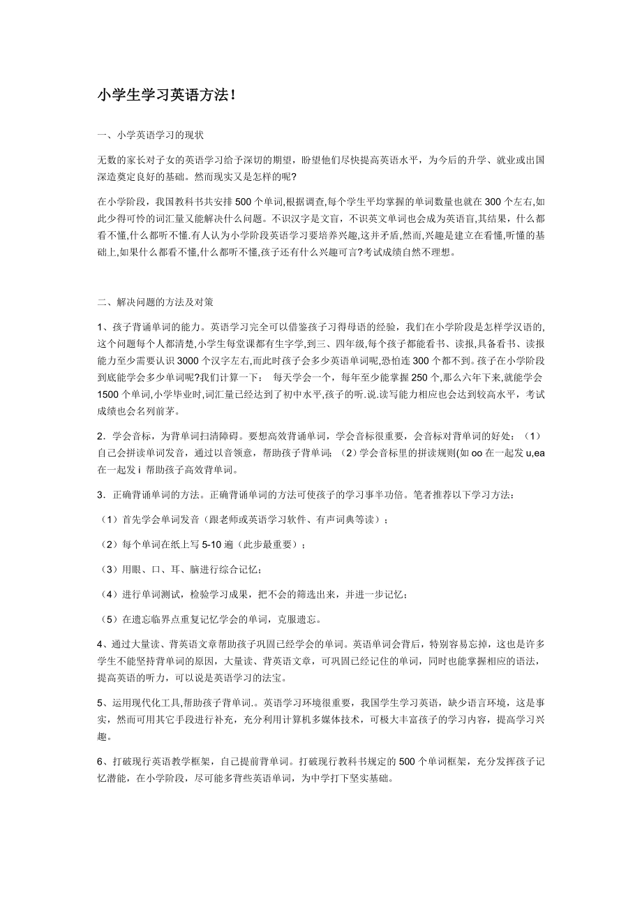 小学生学习英语方法_第1页