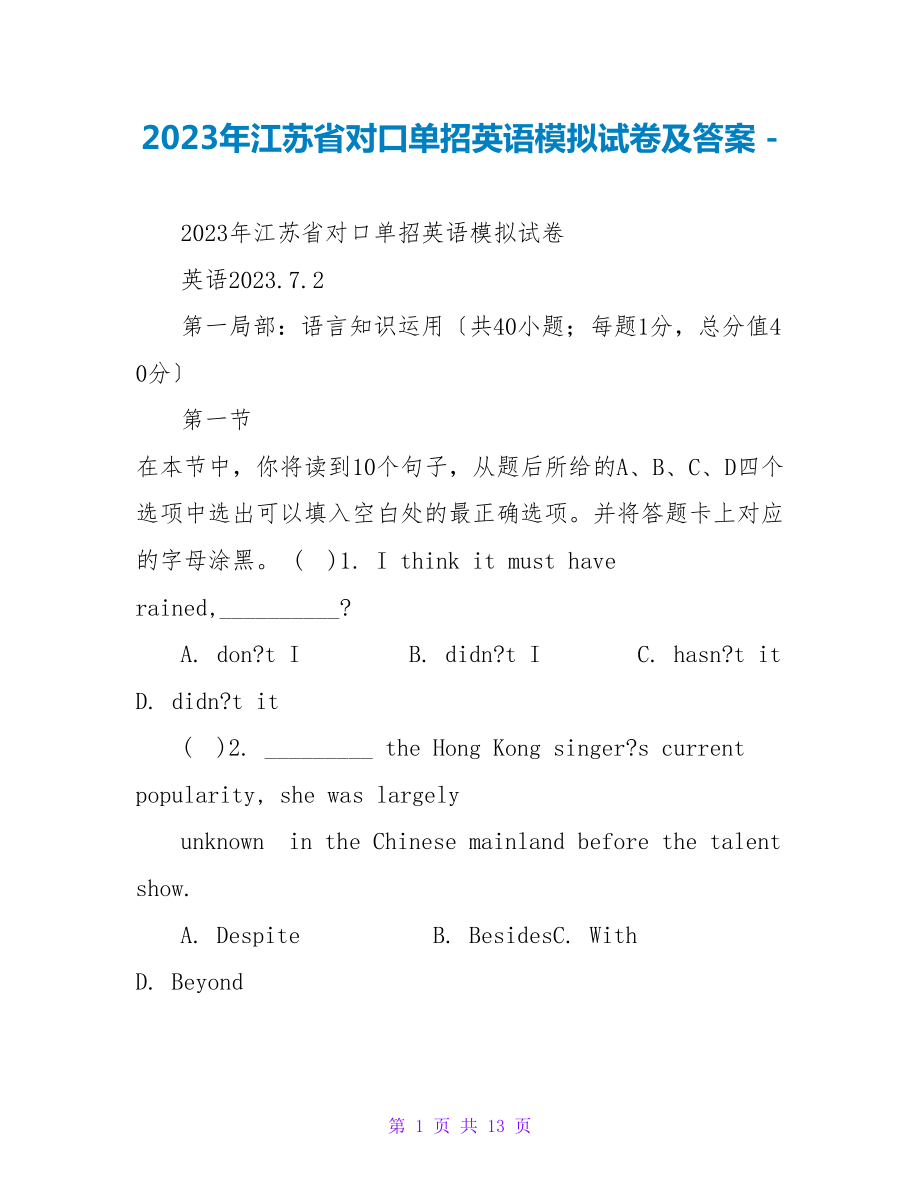 2023年江苏省对口单招英语模拟试卷及答案_第1页