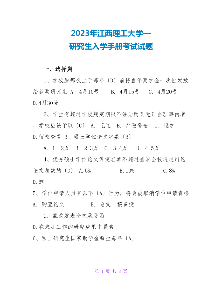 2023年江西理工大学—研究生入学手册考试试题_第1页