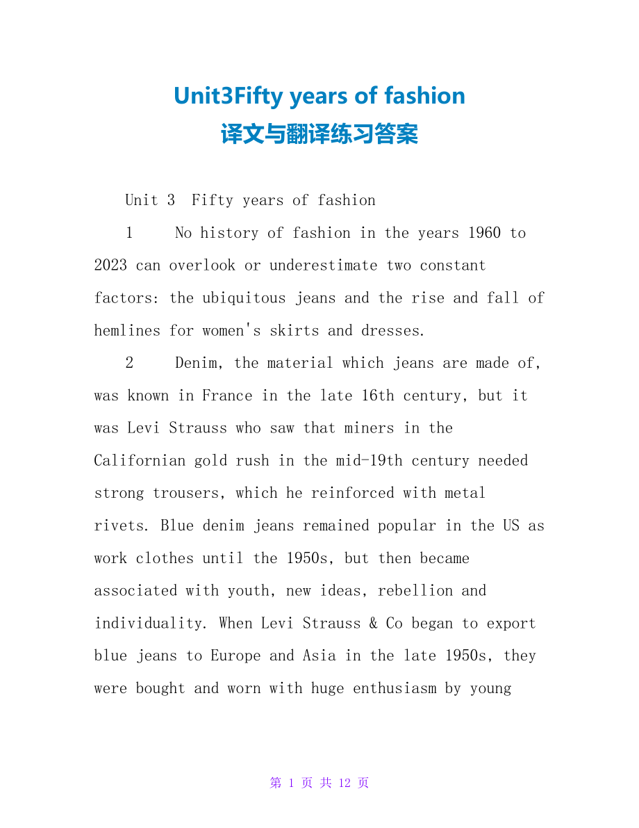 Unit3Fiftyyearsoffashion译文与翻译练习答案_第1页